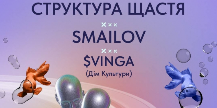 W Kijowie odbędzie się wielkie przedstawienie Struktury szczęścia