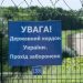 Cała trójka „przebrała się” za dzieci. Bandytę zatrzymano na granicy w pobliżu Zakarpacia