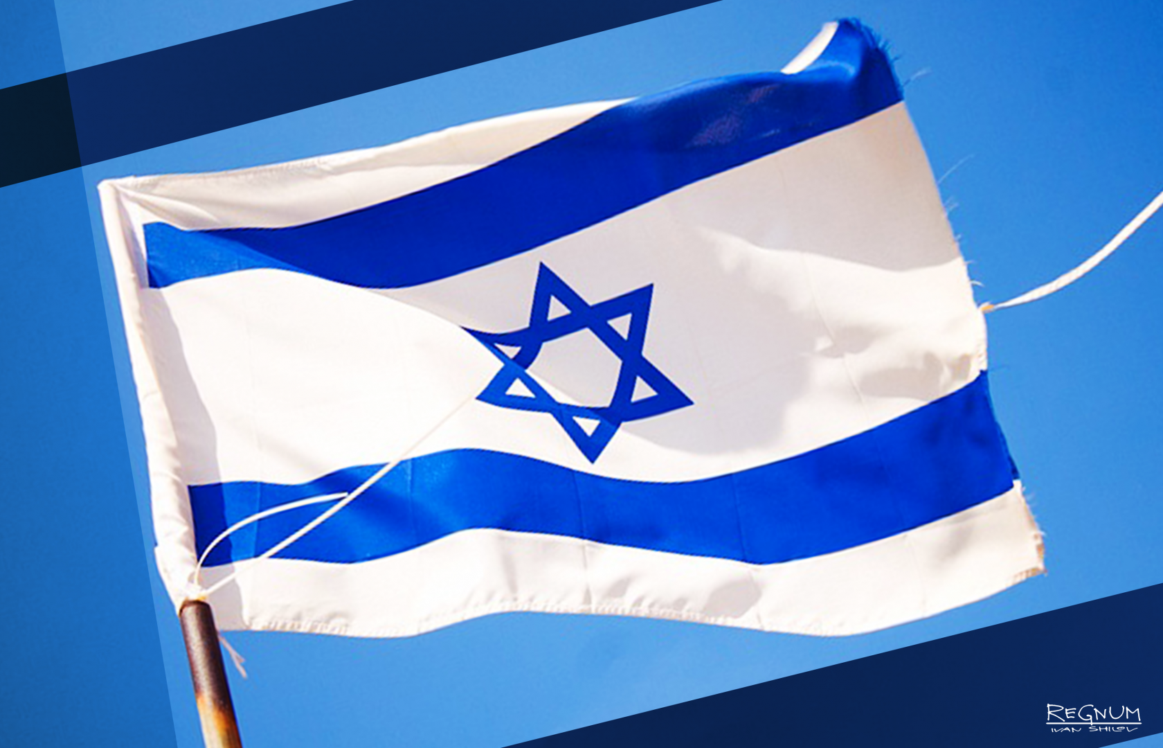 Flag israel. Флаг Израиля. Флаг Израиля 2023. Israel флаг.