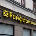 NAZK obniżył status sponsora wojny Raiffeisen Bank