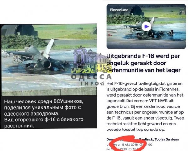 Propagandyści skompromitowali się „dowód zniszczenia” F-16 w Odessie: w Internecie zdemaskowano kłamstwa Federacji Rosyjskiej” /></p>
<p>W Internecie ustalono, że zdjęcie faktycznie przedstawiało uszkodzony myśliwiec, ale zdjęcie zostało zrobione pięć lat temu na lotnisku Belgijska baza lotnicza „Florencja”. Podczas prac konserwacyjnych samolot bojowy eksplodował i spłonął. W wyniku zdarzenia rannych zostało dwóch mechaników.</p>
<p>Przypomnijmy, że rzecznik Sił Zbrojnych Ukraińskich Sił Zbrojnych , Jurij Ignat, skomentował rosyjskie doniesienia o zniszczeniu F-16 na Ukrainie przez wojska Putina.</p>
<p><!--noindex--></p>
<p><a rel=