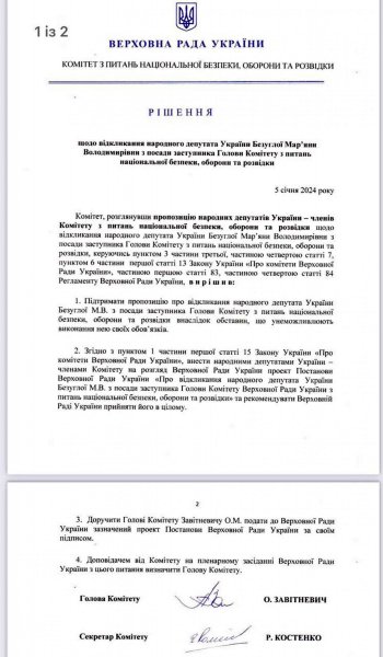 Rada ogłosiła termin głosowania nad projektem uchwały w sprawie usunięcia Bezugli ze stanowiska wiceprzewodniczącego Komitetu Obrony 