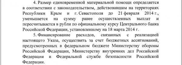 Путин распорядился об одноразовой помощи военным предателям в Крыму 