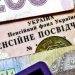 Emerytury Ukraińców: PFU określiła „koszt” jednego miesiąca pracy w 2024 roku