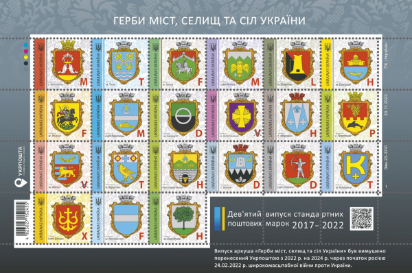 Ukrposhta wydała ostateczny zestaw znaczków z herbami miast i wsi Ukrainy (foto)” /></p>
</p>
<p>Emisja planowana była na rok 2022, jednak ze względu na rozpoczęcie agresja rosyjska na pełną skalę przesunięto ją na rok 2024.</p>
<h3>Charakterystyka</h3>
<ul> Artysta – Yuriy Ryabchinsky Nakład – 37 500 Wartość nominalna – 347+5 $ Data wydania (rok) – 2024 Numer katalogowy Ukrposhta – 38 Rozmiar arkusza, mm – 176×117 Rozmiar znaczka, mm – 24,48× 22 Liczba znaczków w arkuszu – 19+2 kupony </ul>
<p>Ponadto z okazji Dnia Zjednoczenia Ukrainy Ukrposhta wprowadziła nowe znaczki z datą transferu: „Chwała Ukrainie! 01001”, który będzie działał przy poczcie głównej na prawym brzegu Dniepru oraz „Chwała Bohaterom! 02002″, którego można używać na lewym brzegu Dniepru – w poczcie lewobrzeżnej.</p>
<h3>Gdzie kupić</h3>
<p>Można zamówić finalny komplet znaczków wraz z herbami herbów miast i wsi Ukrainy w sklepie internetowym Ukrposhta.</p>
<p>Komplet kopert możesz zamówić pod tym linkiem.</p>
<ul class=