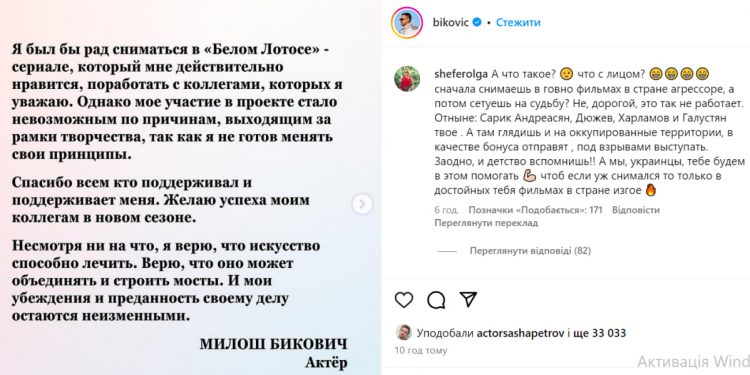 Milos Bykovic stracił rolę w popularnym serialu po krytyce ze strony Ukraińców