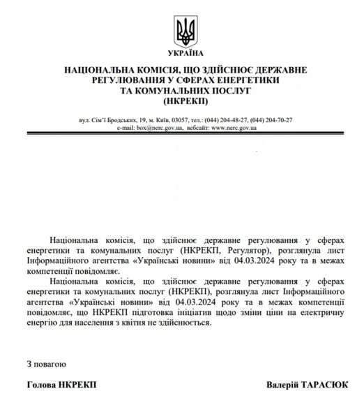 Spodziewaj się& nbsp; czy nastąpi podwyżka w taryfach za energię elektryczną od kwietnia: NEURC udzieliło oficjalnej odpowiedzi”></img></p>
<p>Zdjęcie `8212; ukranews.com </p>
<p>Wcześniej nasz portal informacyjny informował, kiedy mniej więcej powinniśmy spodziewać się podwyżki stawek na „błękitne paliwo” i energię elektryczną.</p>
<p><!--noindex--></p>
<p><a rel=