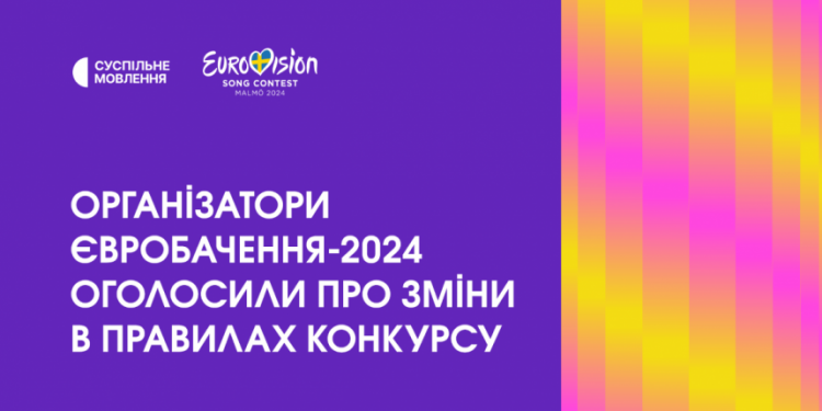Eurowizja 2024: Ogłoszono 3 nowe zasady konkursu