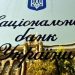 NBU wyjaśnił wiosną przyczyny spowolnienia inflacji, aktualizując swoją roczną prognozę