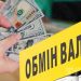 Na Ukrainie niektóre dolary nie będą akceptowane w kantorach i bankach: co zrobić z uszkodzonymi banknotami