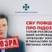 SBU zgłosiła podejrzenia szefowi rosyjskiego banku wprowadzającego „strefę rubla” na okupowanym terytorium
