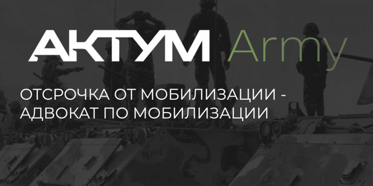 Odroczenie od mobilizacji do opieki nad rodzicami: Wsparcie prawne ze strony Stowarzyszenia Prawniczego „Aktum”
