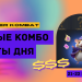 Karty Combo 21-22 czerwca w Hamster Kombat: najnowsza kombinacja