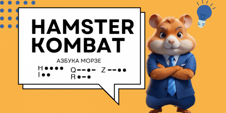 Alfabet Morse'a w Hamster Kombat: jak wejść, aby zdobyć 1 milion monet