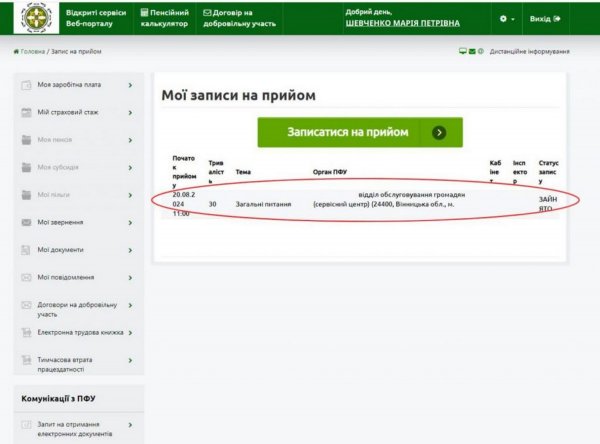 PFU poinformowało, jak złożyć wniosek online o wizytę osobistą w centrum serwisowym (INFOGRAFIKA)