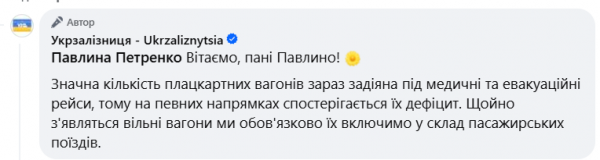 Ukrzaliznycja wyjaśniła, dlaczego w niektórych pociągach zniknęły wagony z zarezerwowanymi miejscami 