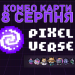 Karty combo PixelTap 08.08 dla tych, którzy inwestują w udany Drop