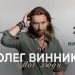 Oleg Vinnik odwraca się z nową kompozycją