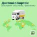 Ukrposhta dostarczy darmowe karty Privatbank do ośmiu kolejnych krajów na całym świecie