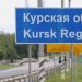 Obwód kurski stanie się potężnym atutem Ukrainy: ekspert podpowiedział, jak z niego skorzystać