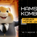 Świetny kod na 5 tydzień w Hamster Kombat na bonus za spotkanie