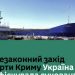 Ukraina skonfiskowała statek towarowy, który nielegalnie wpłynął do portów Krymu