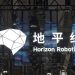 Horizon Robotics planuje zebrać do 700 milionów dolarów w ramach pierwszej oferty publicznej w Hongkongu
