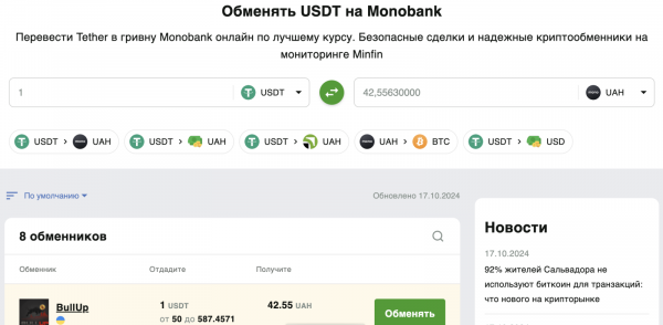 Jak wymienić kryptowaluty po najlepszym kursie w minutę: Ministerstwo Finansów uruchomiło nowa usługa „Giełda Kryptowalut” /></p>
</p>
<ul> Możliwość pozostawienia opinii o swoich doświadczeniach z giełdą i przeczytania opinii użytkowników na temat giełdy. Informacje o grafiku pracy wymiennika i portalach społecznościowych. </ul>
<p style=