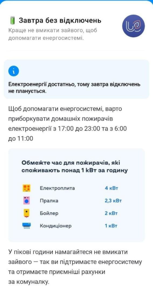 Відключення електроенергії 19 грудня: в "Укренерго" пояснили, чи будуть українці зі світлом