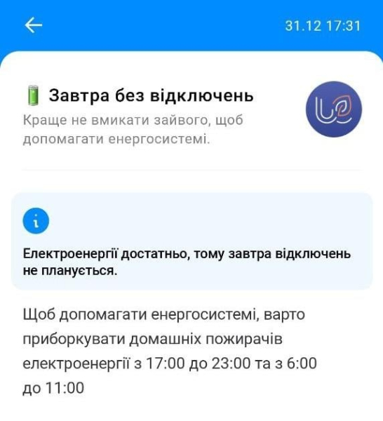 Відключення світла 1 січня: енергетики повідомили, чи діятимуть у середу графіки