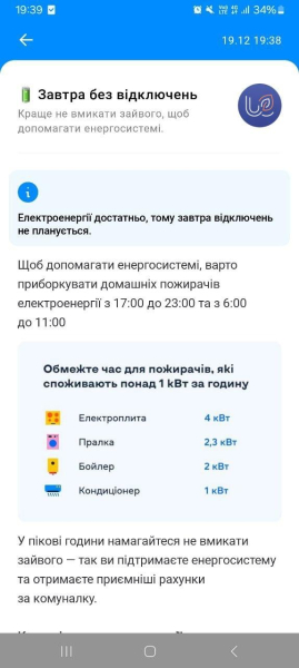 Відключення світла 20 грудня: енергетики повідомили, чи діятимуть завтра графіки