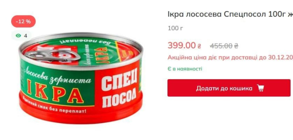 В Україні підскочили ціни на ікру: скільки коштує "зірка" новорічного столу