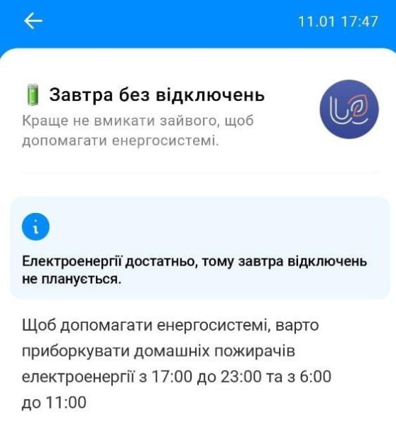 Відключення світла 12 січня: енергетики повідомили, чи діятимуть у неділю графіки