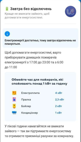 Відключення світла 17 січня: чи діятимуть графіки в п'ятницю