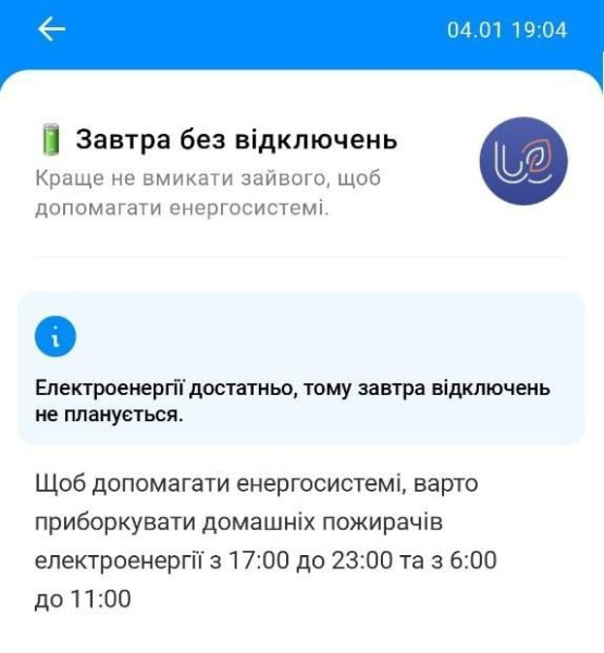 Відключення світла 5 січня: енергетики повідомили, чи діятимуть у неділю графіки