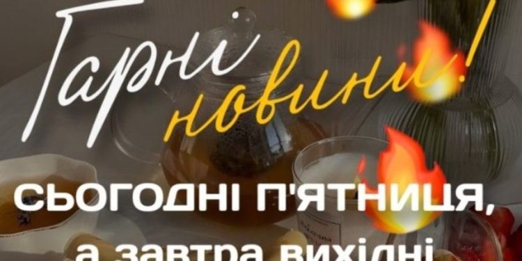 Piątek z pozytywną energią: gratulacje, które zmotywują Cię do zakończenia tygodnia na szczycie