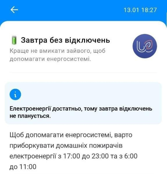 Відключення світла 14 січня: енергетики повідомили, чи діятимуть у вівторок графіки