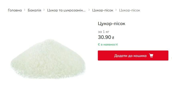 В Україні дорожчає базовий продукт: скільки зараз коштує кілограм