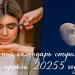 Kalendarz księżycowy strzyżenia włosów na kwiecień 2025: dni pomyślne i niepomyślne