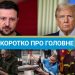 Negocjacje między Ukrainą, USA i Rosją oraz likwidacja okupantów na Kursku: wiadomości z 25 marca