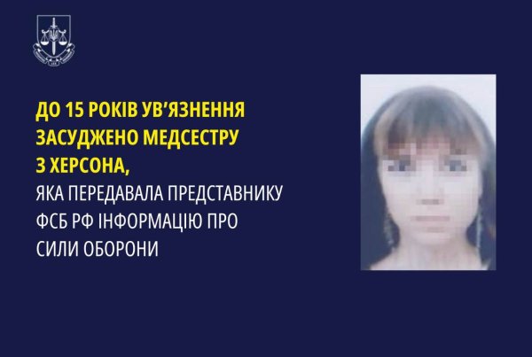 У Херсоні медсестра отримала 15 років тюрми за злив даних ворогу про Сили оборони