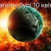 Burza magnetyczna 10 kwietnia: objawy, których nie należy ignorować