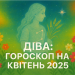 Horoskop dla Panny: Co gwiazdy mówią o Twoich finansach, miłości i zdrowiu w kwietniu 2025 r.