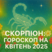 Prognoza astrologiczna dla Skorpiona: co Cię czeka w kwietniu 2025 r.