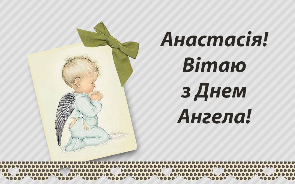 Kiedy są imieniny Anastazji