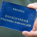 Rada Ministrów wprowadzi odrębną, uproszczoną procedurę uzyskania statusu UDB dla cudzoziemców, którzy walczyli za Ukrainę, z uwzględnieniem miejsca zamieszkania i służby.