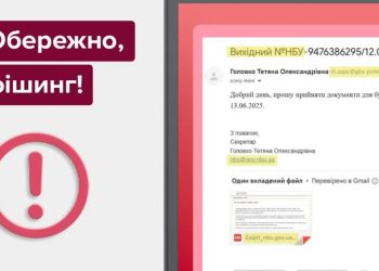 Narodowy Bank Ukrainy ostrzegł przed fałszywymi wiadomościami e-mail z zainfekowanymi plikami, które naśladują oficjalną korespondencję NBU. Jak nie paść ofiarą ataku.