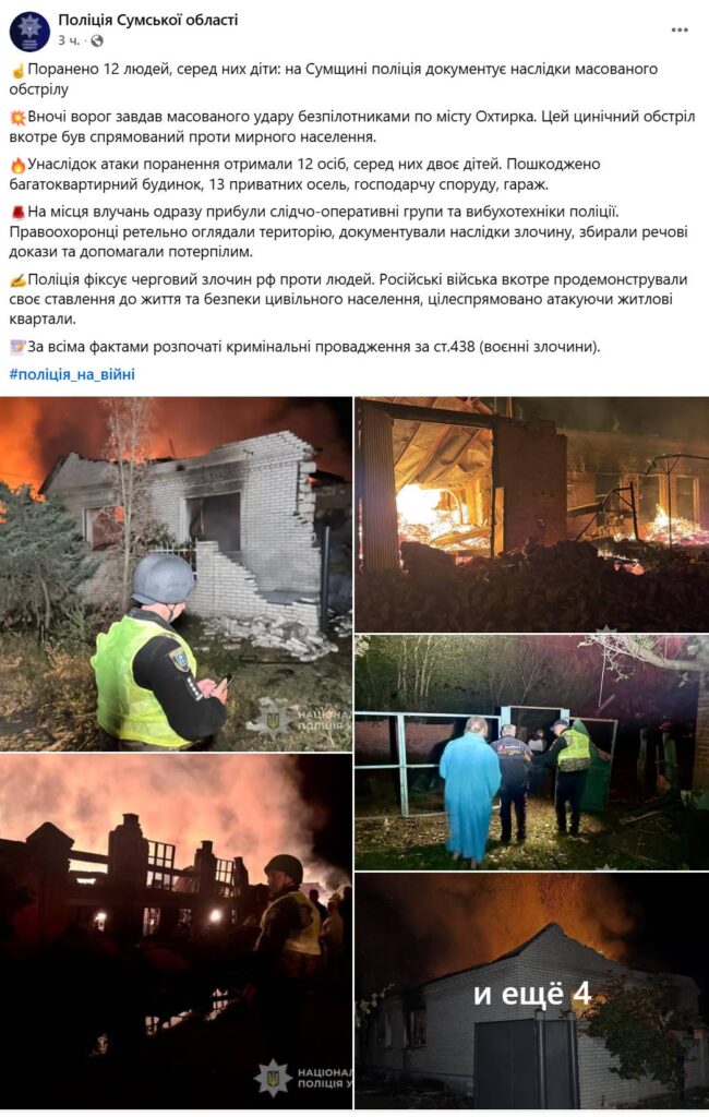Masowy atak dronów na ukraińskie miasto Ochtyrka 20 sierpnia: rannych 12 osób, w tym dzieci